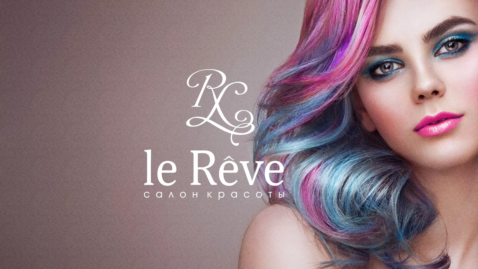 Создание сайта для салона красоты «Le Reve» в Александровске-Сахалинском
